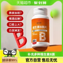 九芝堂维生素b族片多种复合维生素b1b2b6 b12男女士vb补钙多维c片