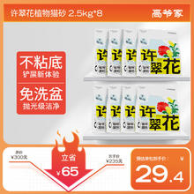 GAOYEA 高爷家 许翠花植物猫砂2.5kg 不粘底结团力强 原味猫砂2.5kg*8包
