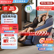 限移动端、京东百亿补贴：ROTAI 荣泰 S51Pro按摩椅4D机芯太空舱2024全身全自动按摩家用老人颈椎肩颈 S51Pro4D+SL+