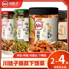 川娃子 麻辣萝卜干炭烧烧椒酱农家外婆菜豇豆肉沫香菇竹笋特惠组合