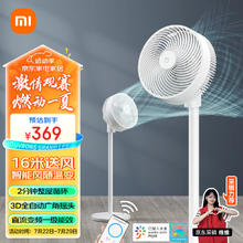 MIJIA 米家 BPLDS06DM 直流空气循环扇 白色