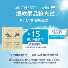 ANESSA 安热沙 金灿倍护防晒乳4ml*2
