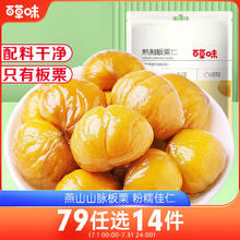 Be&Cheery 百草味 熟制板栗仁 80g