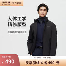 BOSIDENG 波司登 男款鹅绒羽绒服 B20134151