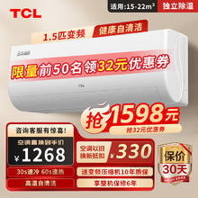 TCL 乐华海倍空调挂机 新一级能效 变频冷暖 省电节能 智能自清洁 壁挂式卧室家用