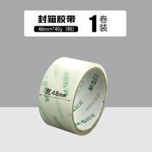 M&G 晨光 大号加宽透明胶带