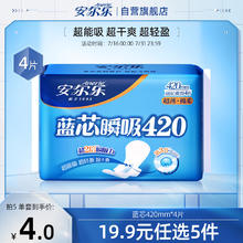 Anerle 安尔乐 蓝芯瞬吸卫生巾 超薄棉柔超长夜用姨妈巾420mm4片装