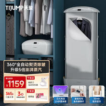TIJUMP 天骏 小天使衣物护理机 家用折叠全自动蒸汽熨烫除皱 除菌智能衣柜 TJ-SM861E 自动熨烫除皱-白色