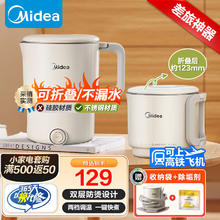 Midea 美的 便携式不锈钢折叠水壶 MK-SH08S102
