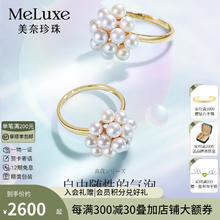 meluxe 美奈 akoya海水珍珠戒指女群镶珍珠女戒送女友送妈妈生日礼物 3-3.5mm