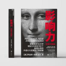《影响力》
