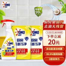 OMO 奥妙 厨房重油污净 2.62斤装（赠油污净450g*2）