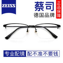 plus会员：ZEISS 蔡司 视特耐1.60非球面树脂镜片*2片+纯钛眼镜架多款可选