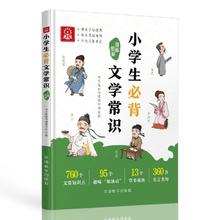 全国版 2024新版小学生必背文学常识