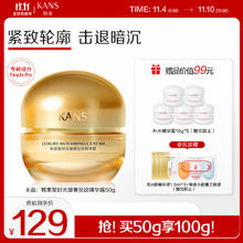 KANS 韩束 聚时光鎏金精华霜50g 聚时光鎏金精华霜精华液30ml