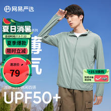 YANXUAN 网易严选 UPF50+冰盾防晒衣男 针织网眼款