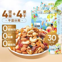 BESTORE 良品铺子 每日坚果约30包混合果仁腰果核桃仁节日礼盒