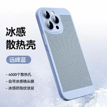 帕洛达 苹果散热手机壳