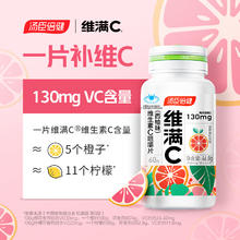 KEYLID 健力多 汤臣倍健 健力多维满C咀嚼片30片