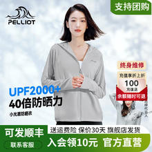 PELLIOT 伯希和 小光盾防晒衣服女冰丝防紫外线透气皮肤风衣UPF50+ 冰河灰（无帽檐） L（115-130斤）