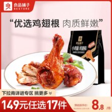 【149元任选17件】良品铺子奥尔良小鸡腿108g鸭翅根熟食卤味