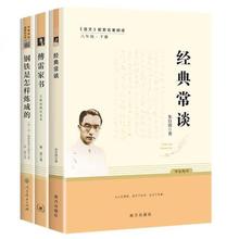 京东PLUS：《经典常谈+钢铁是怎样炼成+傅雷家书》