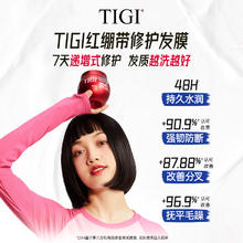 TIGI 修护发膜70ml