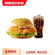 萌吃萌喝 麦当劳汉堡优惠券代下麦辣鸡腿堡+可乐中杯兑换券 自取