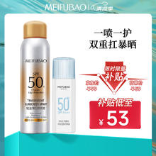 MEIFUBAO 美肤宝 美白防晒2件套（水薄防晒45ml+喷雾180ml）组合装