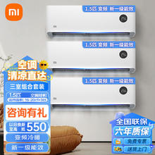 限移动端、京东百亿补贴：Xiaomi 小米 空调套装三室一厅 新一级能效 变频冷暖 自清洁 智能调节 一套购齐挂机 柜机2匹3匹 1.5挂机*3