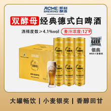 ACME BREWING 精酿啤酒德式小麦啤酒白啤1L*6罐 整箱装 即刻酿造