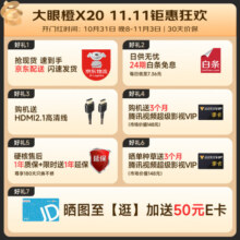 大眼橙X20畅享版 无损光学变焦投影仪家用办公 家庭影院投影机（2400ANSI真高亮 无感自动梯形校正对焦 ）