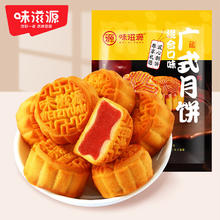 weiziyuan 味滋源 广式月饼 300g