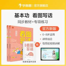 学而思网校小学基本功看图写话