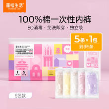 POMPOM LIFE 蓬松生活 一次性内裤女全棉 5条*1包 五色 新升级 共5条