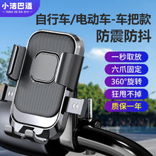 小洁巴适 电动车手机支架自行车骑行导航支架摩托车电瓶车外卖骑手快递装备