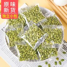 新货南瓜子仁小包装 25包
