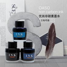 88VIP会员：Pimio 毕加索 包邮毕加索旗下oaso优尚非碳素墨水黑色50ML不堵笔不堵墨钢笔用