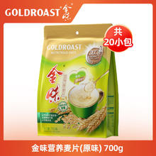 GOLDROAST 金味 即食燕麦片冲饮谷物营养代餐麦片多口味可选独立包装冲泡便捷b 原味燕麦片700g