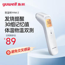 yuwell 鱼跃 YHW-2 电子体温计