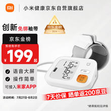 MIJIA 米家 BPX1 智能上臂式血压计