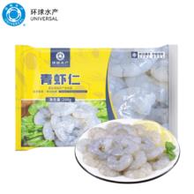 环球水产 大号生虾仁200gx4袋