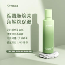 气味探索烟酰胺身体乳喷雾保湿焕亮润肤乳香水型留香全身美女士白浮光青橘
