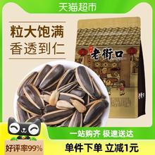 老街口五香瓜子500g大颗粒休闲零食炒货坚果香瓜子小吃