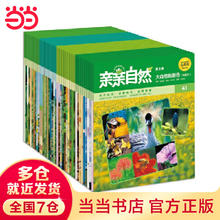 《亲亲自然：第二季》（共40册）