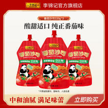 李锦记 LEEKUMKEE番茄沙司挤装0添加意面薯条蘸酱番茄酱 320g*3