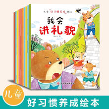 儿童好习惯养成绘本 共10册 儿童读物3-6岁 启蒙早教书 婴幼儿宝宝亲子365夜睡前故事 图书京东自营