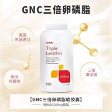 血管清道夫，GNC 健安喜 美国进口三倍高浓缩大豆卵磷脂胶囊1200mg*360粒