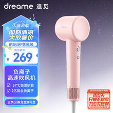dreame 追觅 吹风机极光粉