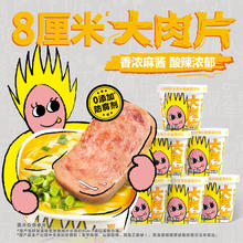 拉面说 大肉片金汤河粉（任选10件）